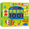 全腦思維游戲1001·5-6歲 兒童大腦訓練啟蒙益智思維游戲書(shū)親子互動(dòng)智力開(kāi)發(fā)左右腦開(kāi)發(fā)幼兒益智書(shū)籍思維訓練寶寶兒童全腦開(kāi)發(fā)潛能訓練思維邏輯練習冊 河馬文化  曬單實(shí)拍圖