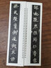 魏碑《元楨墓志 元倪墓志》近距離臨摹練字卡 元楨經(jīng)典魏碑楷書碑帖 書法愛好者初學(xué)者毛筆字字帖 【字卡】魏碑：元楨墓志 元倪墓志 曬單實(shí)拍圖