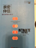 親密伴侶：愛(ài)和婚姻的模式 曬單實(shí)拍圖