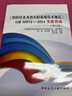 《消防給水及消火栓系統技術(shù)規范》GB 50974-2014實(shí)施指南（修訂版） 曬單實(shí)拍圖