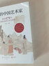 偉大的中國(guó)藝術(shù)家 圖說(shuō)171位藝苑巨匠的人生與創(chuàng)作 華中科技大學(xué)出版社 劉泊君 編 精裝 書籍 曬單實(shí)拍圖