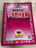 【學(xué)科自選】2025新版薛金星小學(xué)教材全解 一年級二年級三年級四年級五年級六年級上下冊語文數(shù)學(xué)英語科學(xué)全學(xué)科版本可選 人教版同步課本解析輔導(dǎo)資料七彩課堂教師用書教材解讀 語文 人教版 一年級上冊 曬單實(shí)拍圖