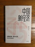 包郵 韓秀云系列（推開宏觀之窗（第三版）  清華韓秀云講經(jīng)濟 宏觀經(jīng)濟通識課 中國新經(jīng)濟）中信出版社 曬單實拍圖
