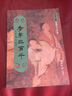 紹南文化讀經(jīng)教材經(jīng)典正體誦讀本之附編一：孝弟三百千/繁體豎排/注音版 曬單實(shí)拍圖