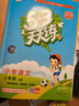 【2025秋新版】53天天練一二三年級四五六年級上冊2025秋語(yǔ)文數學(xué)英語(yǔ)人教北師版外研教材同步隨堂練習冊曲一線(xiàn)5.3同步訓練人教版五三天天練5+3 三年級上冊-2025秋 數學(xué) 北師版 曬單實(shí)拍圖