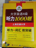 2026.6華研外語(yǔ)四級英語(yǔ)真題試卷備考2026年6月大學(xué)英語(yǔ)4級考試歷年真題詞匯閱讀聽(tīng)力翻譯寫(xiě)作文預測口語(yǔ)專(zhuān)項訓練cet4 四級備考資料 英語(yǔ)四級聽(tīng)力 曬單實(shí)拍圖