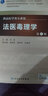 法醫毒理學(xué) 第五版 劉良 本科法醫學(xué) 人民衛生出版社 鳳凰新華書(shū)店旗艦店 曬單實(shí)拍圖