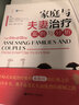 家庭與夫妻治療：案例與分析家庭  治療大師米紐慶李維榕教授經(jīng)典作品 培生心理學(xué)經(jīng)典 中文版暢銷(xiāo)近10年 治療師與10個(gè)家庭對話(huà) 學(xué)習經(jīng)營(yíng)家庭關(guān)系 育兒技巧 曬單實(shí)拍圖