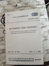 中華人民共和國國家標準（GB 50369-2014）：油氣長(cháng)輸管道工程施工及驗收規范 曬單實(shí)拍圖