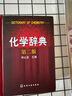 化學(xué)辭典（第2版） 曬單實(shí)拍圖