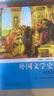 外國文學史（歐美卷 第五版） 曬單實拍圖