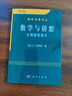 數(shù)學名著譯叢·數(shù)學與猜想：數(shù)學中的歸納和類比（第1卷） 曬單實拍圖