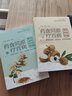 2本藥食同源療百病 溫性熱性藥食+藥食同源療百病 寒性涼性平性藥食 中醫食療 簡(jiǎn)明實(shí)用的養生指導 自我養生保健 中國中醫藥出版 曬單實(shí)拍圖
