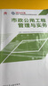 現貨【建工社官方教材】2025年一級建造師教材建筑歷年真題庫試卷一建建筑市政機電公路水利管理與實(shí)務(wù)施工管理法規押題模擬練習題庫資料 2025新版【官方教材】送視頻+題庫 【市政工程】1科 曬單實(shí)拍圖