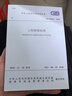 GB 50026-2020 工程測量標(biāo)準(zhǔn)（自選）測量規(guī)范 GB 50026-2020 工程測量標(biāo)準(zhǔn) 曬單實拍圖