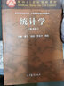 統(tǒng)計(jì)學(xué) 袁衛(wèi)/賈俊平 第5版教材+同步輔導(dǎo)及習(xí)題全解 高等教育出版社 統(tǒng)計(jì)學(xué)原理統(tǒng)計(jì)學(xué)教材 曬單實(shí)拍圖