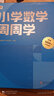 【正版授權(quán)】學(xué)而思小學(xué)語文基礎(chǔ)天天練二年級上下冊 計算天天練小學(xué)語文數(shù)學(xué)周周學(xué) 【周周學(xué)】語文+數(shù)學(xué) 上冊 曬單實拍圖
