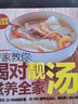正版 專家教你 喝對靚湯滋養(yǎng)全家 健康學做煲靚湯 實用家常菜譜保健養(yǎng)生煲湯書湯譜大全食譜燉湯靚老火湯 圖片色 曬單實拍圖
