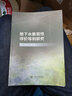 地下水脆弱性評價(jià)導則研究 中國水利水電出版社 唐蘊,唐克旺,高爽 著(zhù) 新華正版書(shū)籍包郵 曬單實(shí)拍圖