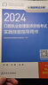 人衛(wèi)版2025年口腔執(zhí)業(yè)助理醫(yī)師醫(yī)學(xué)綜合指導(dǎo)教材實(shí)踐技能指導(dǎo)用書(shū)模擬試題解析口腔執(zhí)業(yè)醫(yī)師資格考試用書(shū)題庫(kù)金典試題歷年真題模擬試卷金英杰口腔助理醫(yī)師習(xí)題執(zhí)醫(yī) 曬單實(shí)拍圖