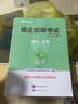 2026年國企央企招聘考試筆試央國企一本通面試教材結構化真題2024公共綜合基礎知識行測郵政中國煙草石化國網(wǎng)資料銀行中儲糧運營商 國企招聘考試【筆試+面試】 曬單實拍圖