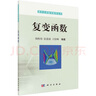 復(fù)變函數(shù) 曬單實(shí)拍圖