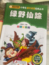 【當當正版 包郵】二十四節氣（彩圖注音版）冰心小學(xué)生課外閱讀經(jīng)典 一二年級小學(xué)生課外閱讀經(jīng)典叢書(shū) 小書(shū)蟲(chóng)閱讀系列 綠野仙蹤 曬單實(shí)拍圖