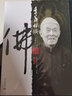 季羨林談佛（典藏本） 曬單實(shí)拍圖