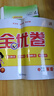 【1-6年級英語(yǔ)人教新起點(diǎn)試卷】2025新版全優(yōu)卷一年級起點(diǎn)人教新起點(diǎn)SL英語(yǔ)同步測試卷小學(xué)一二三四五六年級上冊下冊2025春?jiǎn)卧獧z測月考期中期末考試卷子題專(zhuān)項突破練習滿(mǎn)分期末沖刺100分 六年級上冊 曬單實(shí)拍圖