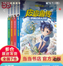 鄭淵潔四大名傳漫畫版 皮皮魯傳 皮皮魯和魯西西漫畫版動物王國 鄭淵潔童話系列皮皮魯總動員舒克貝塔歷險記 三四五年級小學(xué)生課外書 兒童文學(xué)讀物經(jīng)典童話皮皮魯紅塔樂園魔方流星陽光系列 四大名傳（文字版 全 曬單實拍圖
