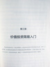 【當天發(fā)貨】從零開(kāi)始學(xué)價(jià)值投資 價(jià)值事務(wù)所著(zhù) 股票投資投資理財A股金融從零掌握價(jià)值投資入門(mén)書(shū)籍實(shí)戰手冊 曬單實(shí)拍圖