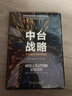 數據中臺架構實(shí)戰四部曲:數據中臺架構+企業(yè)IT架構轉型之道+數據中臺+營(yíng)銷(xiāo)數字化 曬單實(shí)拍圖