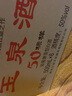 玉泉 50標樣光瓶酒白酒 高度酒 純糧食固態(tài)法 黑龍江東北特產(chǎn)酒 50度 50度 500mL 6瓶 （6瓶整箱裝） 曬單實(shí)拍圖