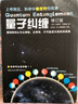 量子力學(xué)三部曲 量子時代+量子糾纏+量子創(chuàng)造力 科學(xué)可以這樣看系列3冊 量子力學(xué)相對論入門書籍 物理學(xué) 自然科普理論讀物 【單冊】量子糾纏 曬單實拍圖