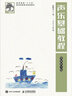 聲樂基礎(chǔ)教程（視頻指導(dǎo)版） 曬單實拍圖