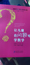 讓兒童在問(wèn)題中學(xué)數學(xué) 教育科學(xué)出版社 吳正憲,張丹 主編;吳正憲,張丹 叢書(shū)主編 著(zhù) 書(shū)籍 曬單實(shí)拍圖