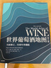 包郵 世界葡萄酒地圖 世界咖啡地圖（套裝2冊(cè)）休約翰遜 等著 中信出版社圖書(shū) 曬單實(shí)拍圖