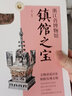 浙江省博物館鎮(zhèn)館之寶 陳平 主編 著 中國青年出版社 書籍 曬單實拍圖