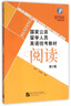 閱讀(第2版國家公派留學(xué)人員英語(yǔ)統考教材) 曬單實(shí)拍圖