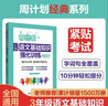 周計(jì)劃：小學(xué)語文基礎(chǔ)知識(shí)強(qiáng)化訓(xùn)練（三年級(jí)） 曬單實(shí)拍圖