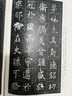 二玄社 進口字帖 皇甫誕碑29碑帖毛筆字帖 文房四寶書法臨摹字帖 曬單實拍圖