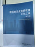 正版包郵 新版 建筑業(yè)企業(yè)資質管理文件匯編 第三版 建筑業(yè)企業(yè)資質標準匯編書 建筑施工資質 建筑施工資質建筑書 中國建筑工業(yè)出 Y 曬單實拍圖