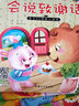 兒童大圖大字繪本幼兒園分享閱讀大班中班小班帶拼音簡(jiǎn)短故事書(shū)2-3到4一6歲啟蒙情緒管理5寶寶圖書(shū)親子兒童禮物圖書(shū)男孩女孩 寶貝EQ情商小繪本第一輯+第二輯 全20冊 曬單實(shí)拍圖