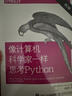 像計算機(jī)科學(xué)家一樣思考Python 第2版(異步圖書出品) 曬單實(shí)拍圖