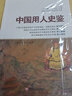 中國用人史鑒 曬單實拍圖