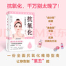 抗氧化 美白抗老先抗氧 一份全面抗氧化維穩(wěn)指南 曬單實拍圖