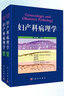 【正版現貨】2025新版婦產(chǎn)科病理學(xué)鄭文新第3版三版沈丹華朱慧庭姜彥多寧燕生殖系統疾病生殖道腫瘤HPV婦產(chǎn)科疾病9787030799135 曬單實(shí)拍圖