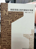 砌體結構 特種結構分冊 建筑結構設計資料集7 曬單實(shí)拍圖