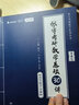 【官方正版】張宇2026考研數(shù)學(xué)基礎(chǔ)30講+張宇1000題數(shù)學(xué)二高等數(shù)學(xué)分冊+線性代數(shù)分冊 啟航教育書課包 【基礎(chǔ)熱銷】26張宇基礎(chǔ)30講+1000題 曬單實拍圖