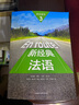 新經(jīng)典法語3 學(xué)生用書 曬單實拍圖